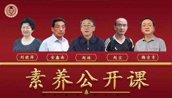 校关工委联合校团委打造“素养公开课”线上课堂